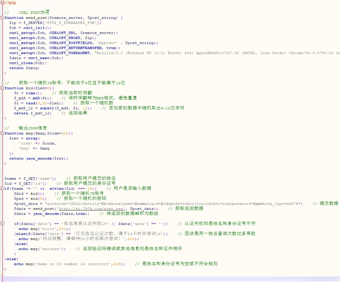 某K游戏身份核验API PHP源码 图片 某K游戏身份核验API PHP源码 图片