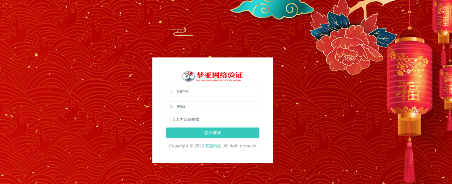 梦亚网络验证开源系统 PHP+ThinkPHP6源码 图片 梦亚网络验证开源系统 PHP+ThinkPHP6源码 图片