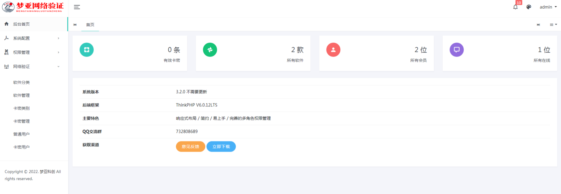 梦亚网络验证开源系统 PHP+ThinkPHP6源码 图片 梦亚网络验证开源系统 PHP+ThinkPHP6源码 图片