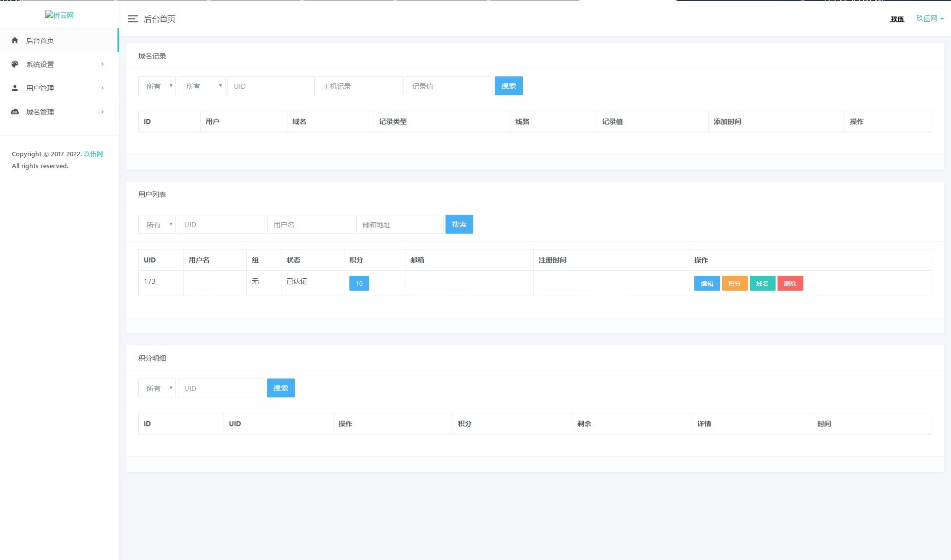 PHP子域名分配系统源码 图片 PHP子域名分配系统源码 图片