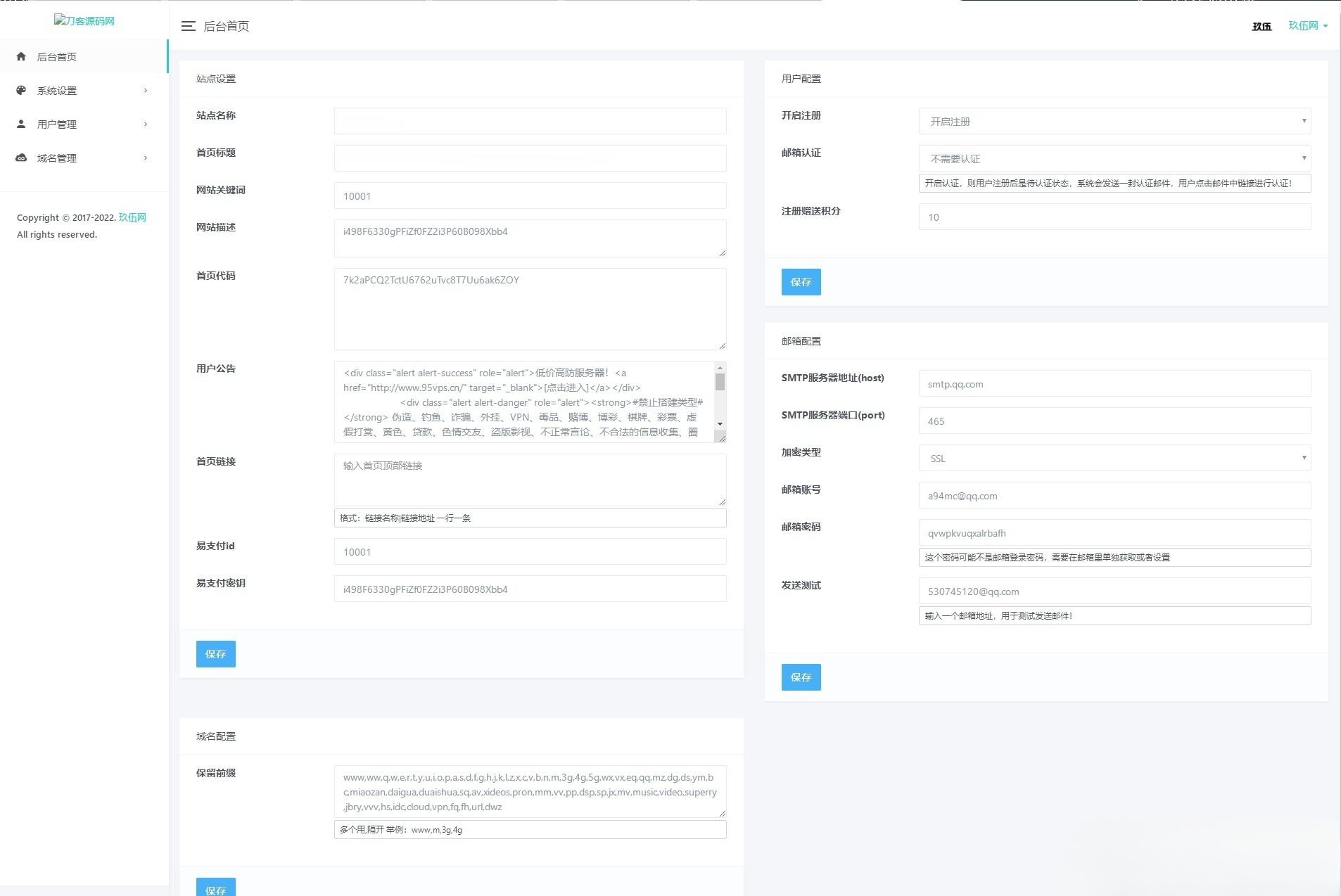 PHP子域名分配系统源码 图片 PHP子域名分配系统源码 图片