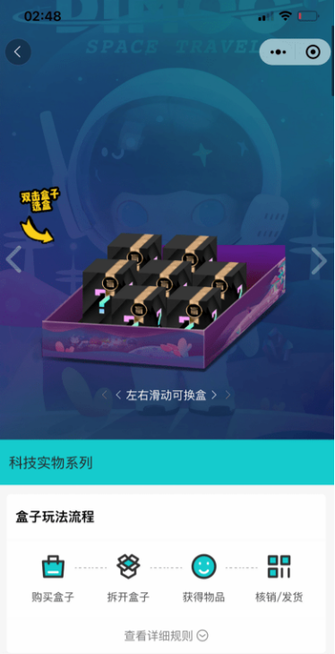 微信小程序盲盒系统源码 PHP+微信支付集成 图片
