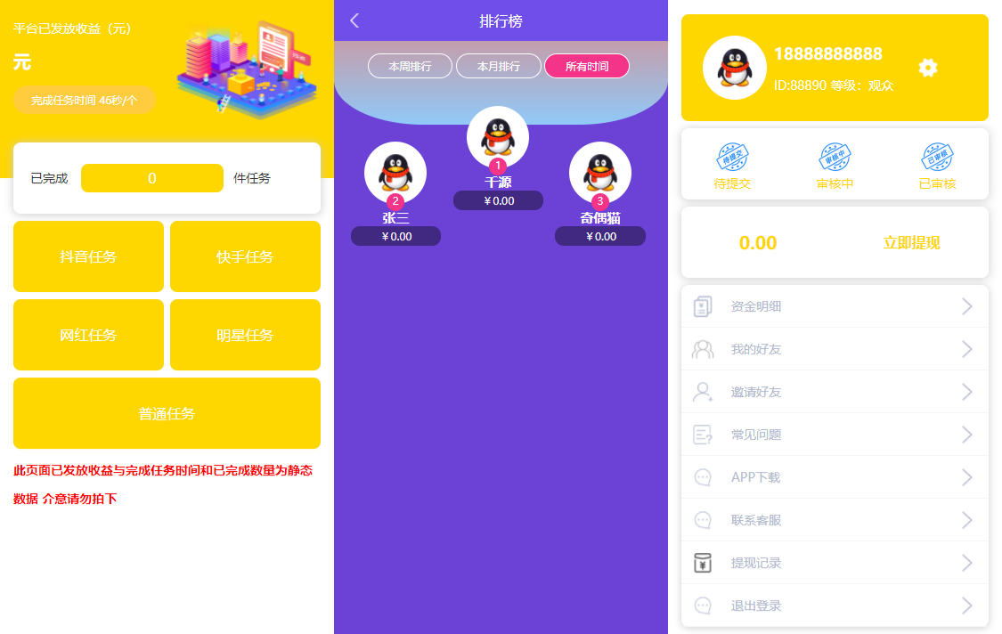 众人帮蚂蚁帮任务系统优化版源码 图片