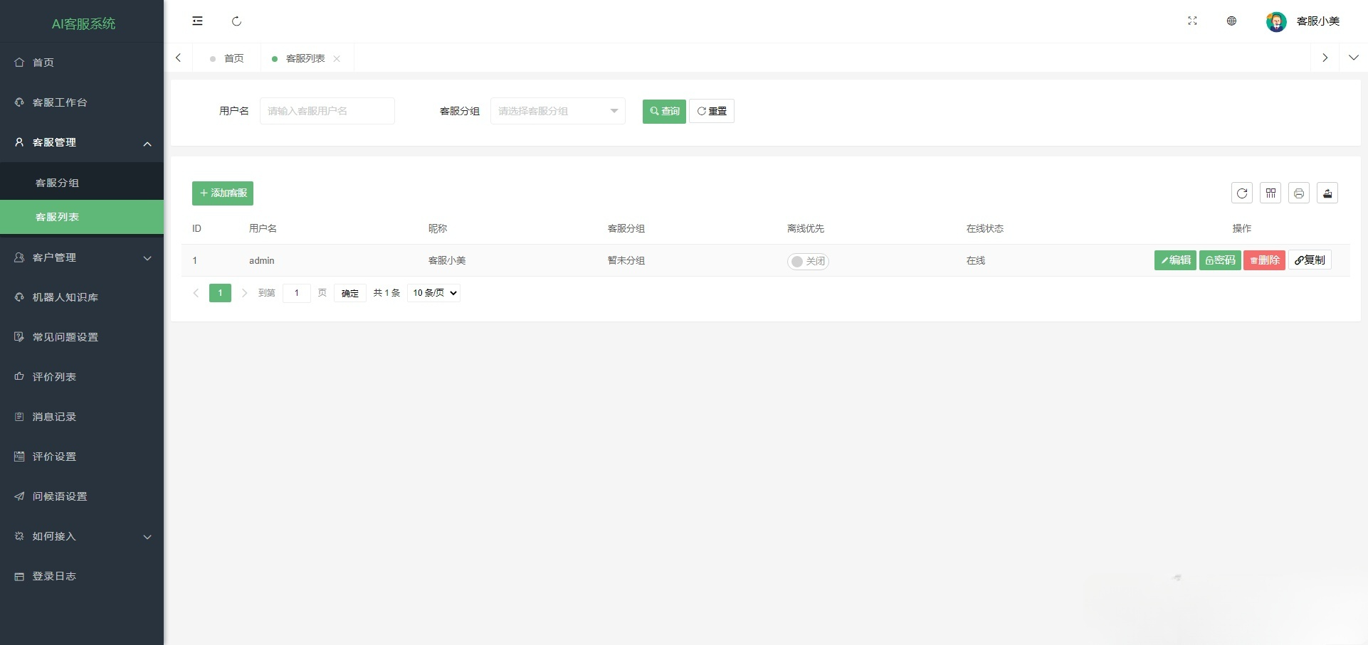 实测无限坐席在线客服系统源码 PHP开发 图片 实测无限坐席在线客服系统源码 PHP开发 图片
