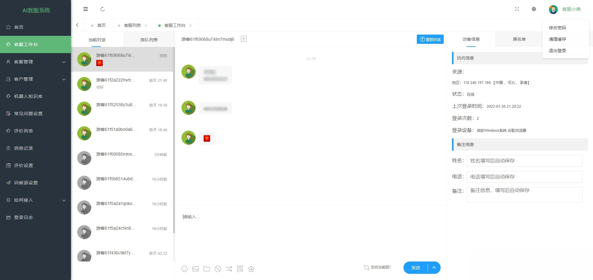 实测无限坐席在线客服系统源码 PHP开发 图片 实测无限坐席在线客服系统源码 PHP开发 图片