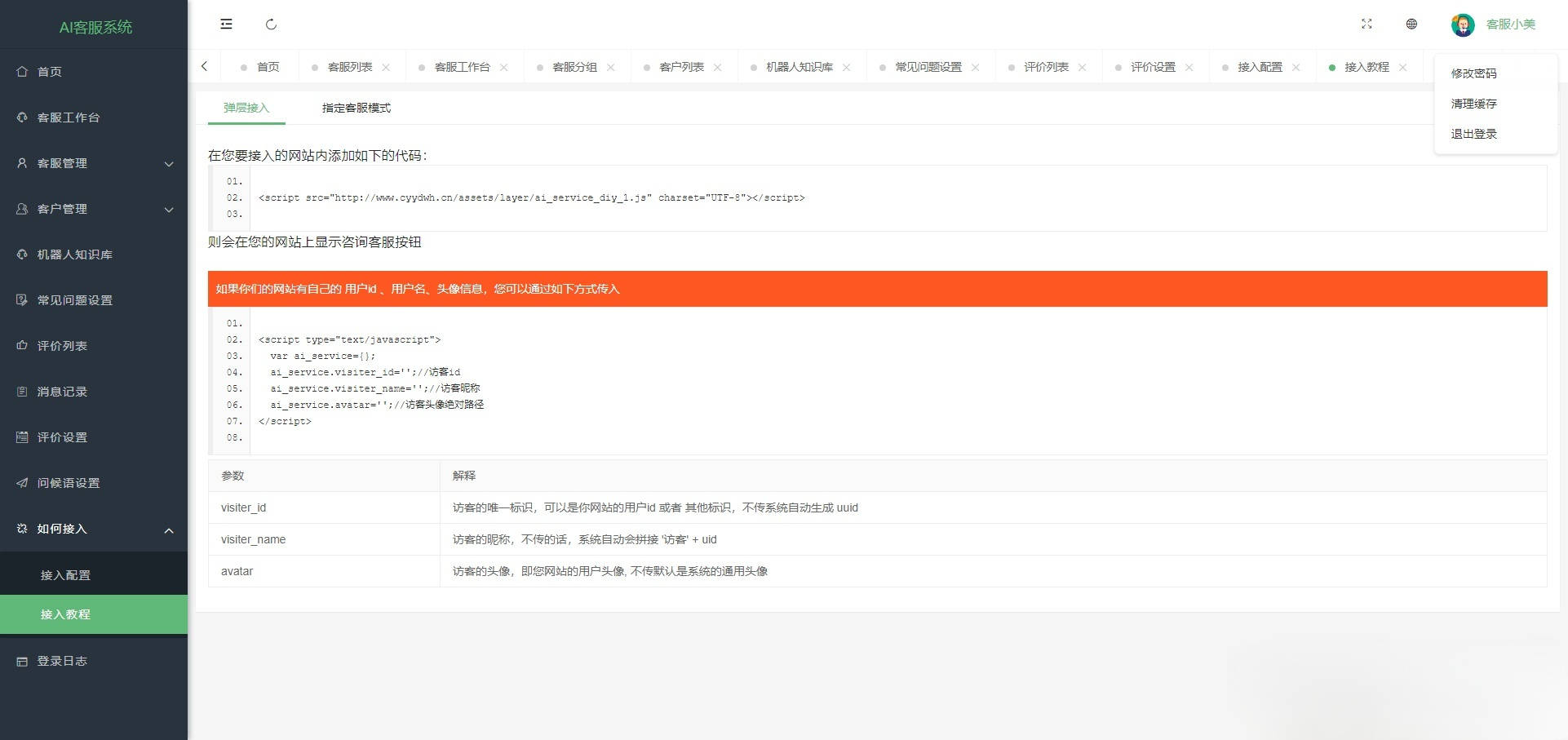 实测无限坐席在线客服系统源码 PHP开发 图片 实测无限坐席在线客服系统源码 PHP开发 图片