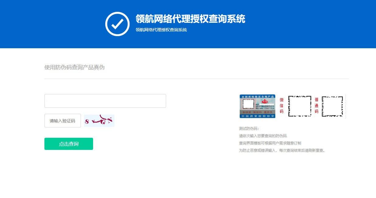 防伪与授权查询系统PHP源码 V1.3 图片 防伪与授权查询系统PHP源码 V1.3 图片