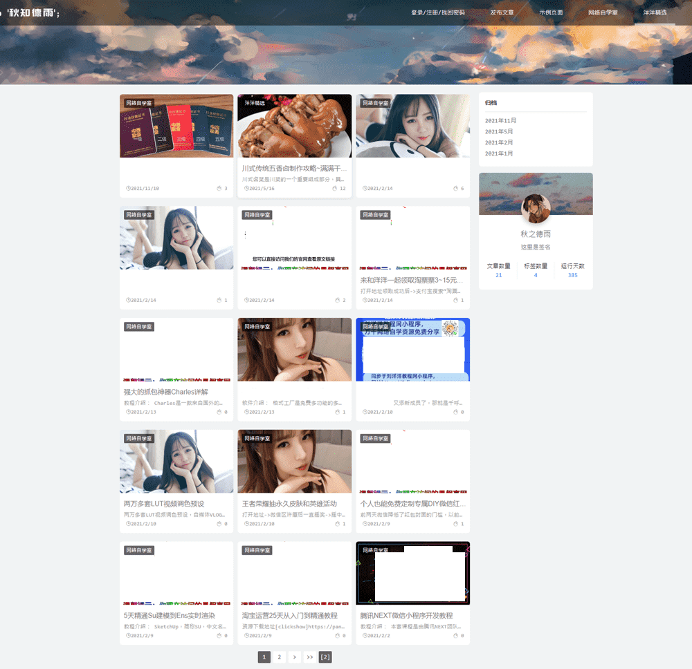 PHP开发WordPress二次元响应式博客主题Qzdy4.3 图片 PHP开发WordPress二次元响应式博客主题Qzdy4.3 图片