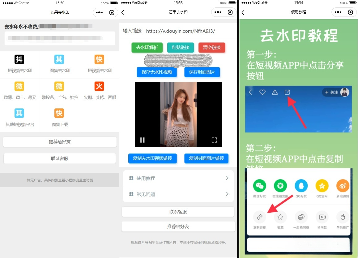 多平台去水印微信小程序源码 JavaScript 图片 多平台去水印微信小程序源码 JavaScript 图片
