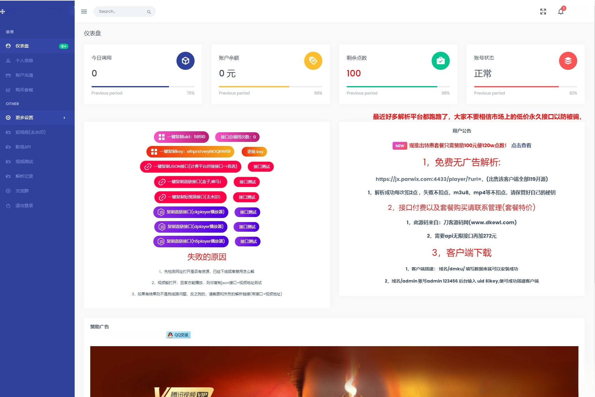 云海VIP视频解析计费系统V4.3 PHP开源源码 图片 云海VIP视频解析计费系统V4.3 PHP开源源码 图片