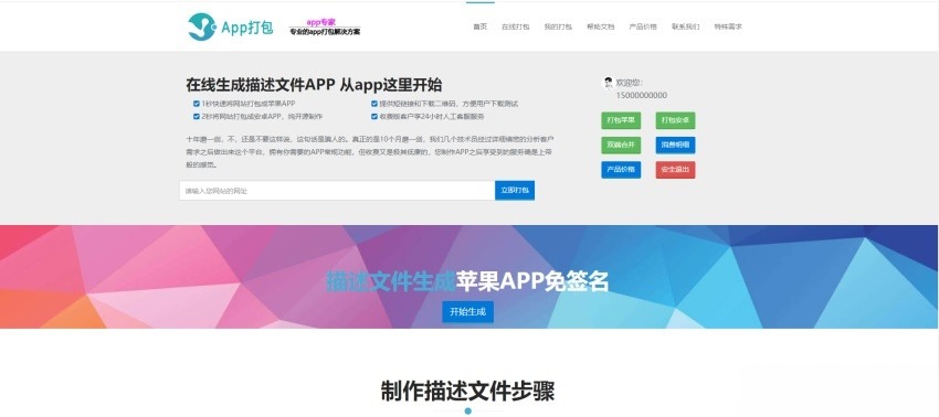 25ge APP封装源码 安卓iOS双平台兼容 图片 25ge APP封装源码 安卓iOS双平台兼容 图片