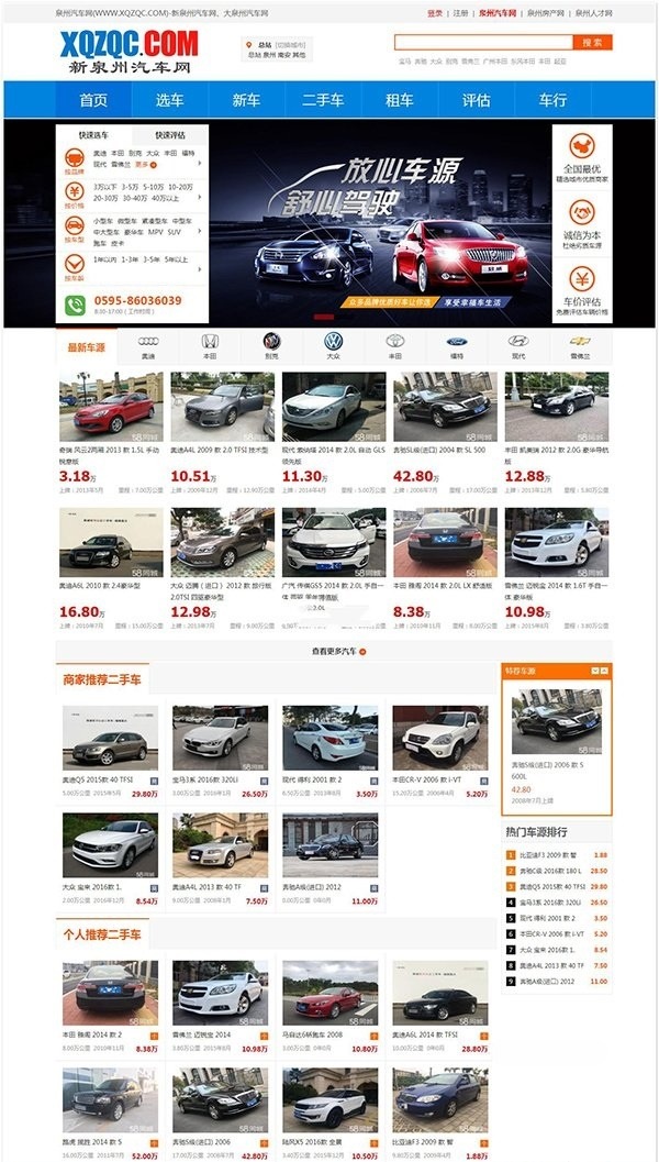 大泉州汽车网二手车交易平台源码 PHP+HTML开发 移动端支持 图片 大泉州汽车网二手车交易平台源码 PHP+HTML开发 移动端支持 图片
