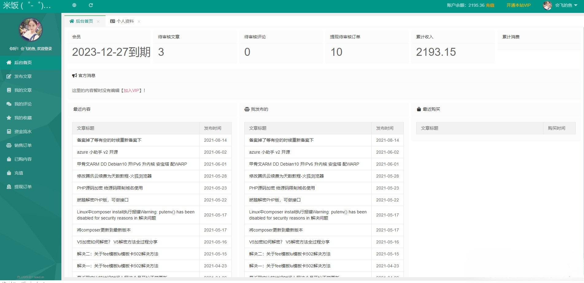 Emlog博客系统会员中心模板 PHP开发源码 图片 Emlog博客系统会员中心模板 PHP开发源码 图片