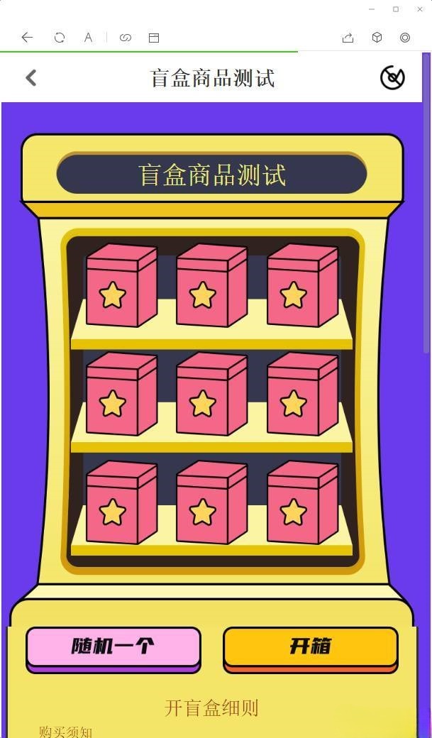 盲盒商城PHP源码 免签支付接口 完整运营 图片 盲盒商城PHP源码 免签支付接口 完整运营 图片