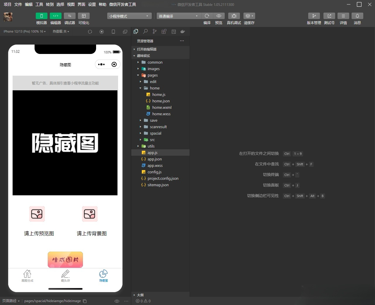 有趣娱乐互动小程序源码 支持流量主广告 图片 有趣娱乐互动小程序源码 支持流量主广告 图片