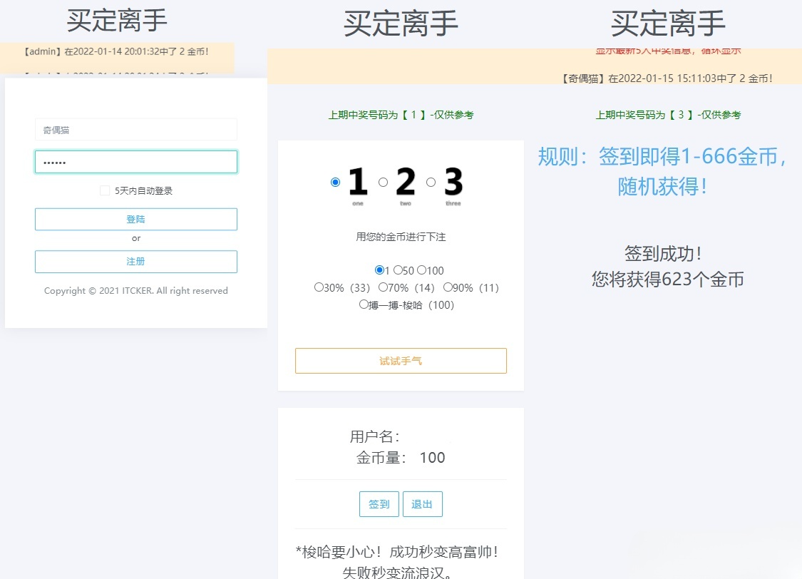ITCKER投注竞猜游戏PHP源码增强版 图片 ITCKER投注竞猜游戏PHP源码增强版 图片