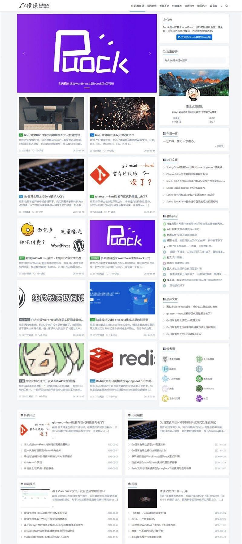 Puock WordPress主题 自适应高颜值博客模板 图片 Puock WordPress主题 自适应高颜值博客模板 图片