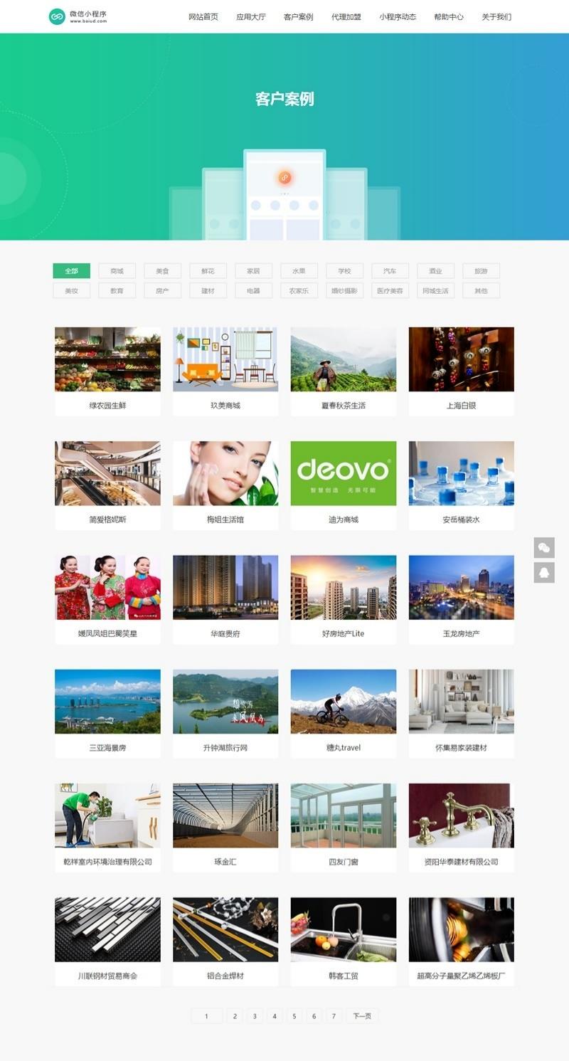 织梦DedeCMS模板 微信小程序开发代理展示销售网站源码 图片
