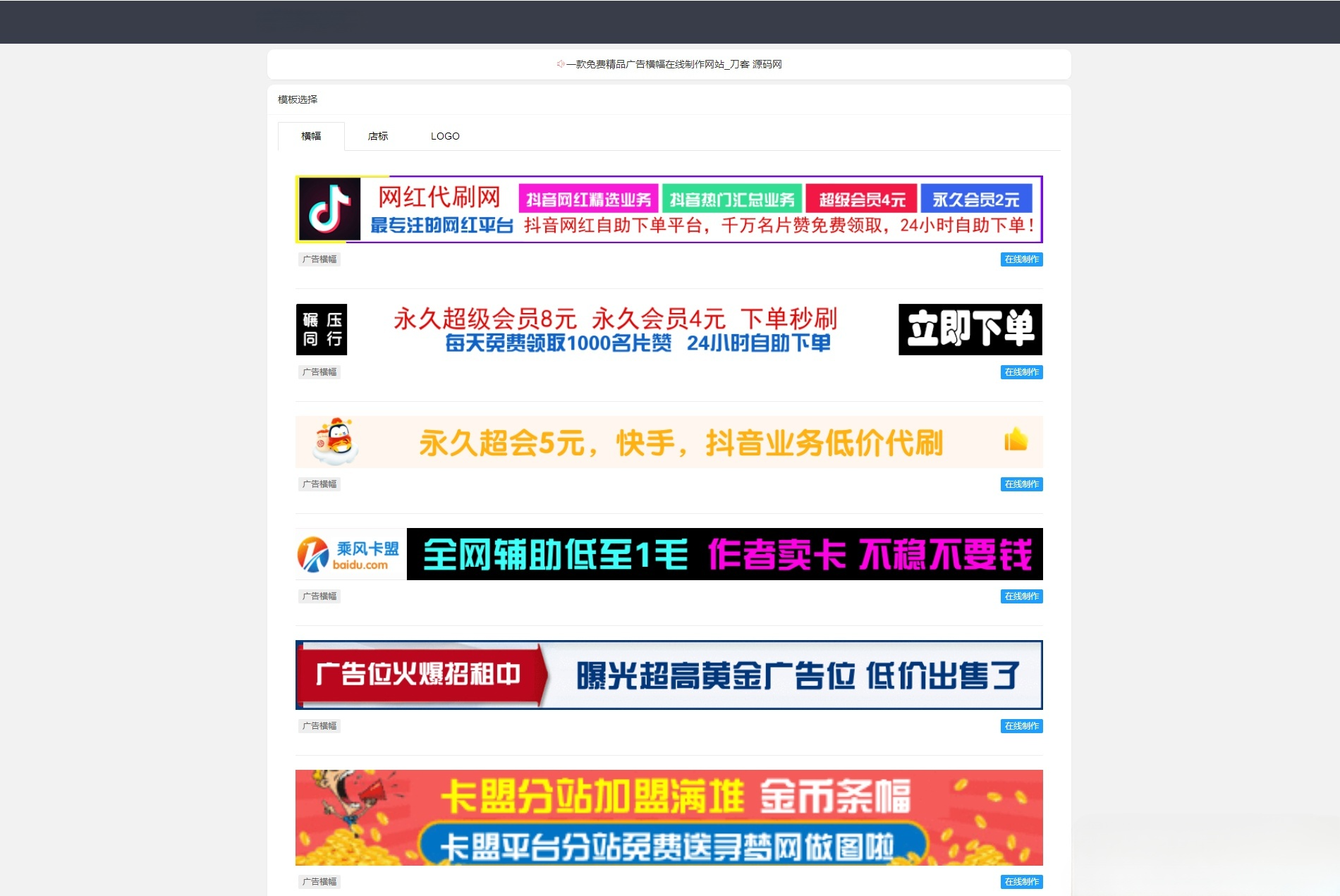 网络横幅广告店铺标识LOGO设计系统PHP源码 图片 网络横幅广告店铺标识LOGO设计系统PHP源码 图片
