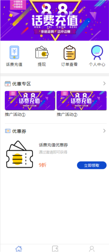 手机话费充值平台PHP源码 图片 手机话费充值平台PHP源码 图片