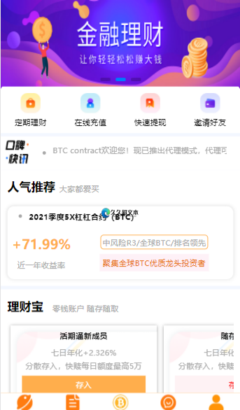 BTC理财合约系统 完整K线余额宝内置客服 附带搭建教程源码 图片 BTC理财合约系统 完整K线余额宝内置客服 附带搭建教程源码 图片