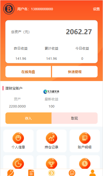 BTC理财合约系统 完整K线余额宝内置客服 附带搭建教程源码 图片 BTC理财合约系统 完整K线余额宝内置客服 附带搭建教程源码 图片