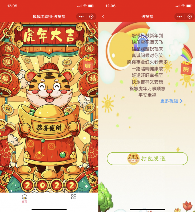 虎年春节祝福微信小程序源码 JS开发支持流量主 图片 虎年春节祝福微信小程序源码 JS开发支持流量主 图片
