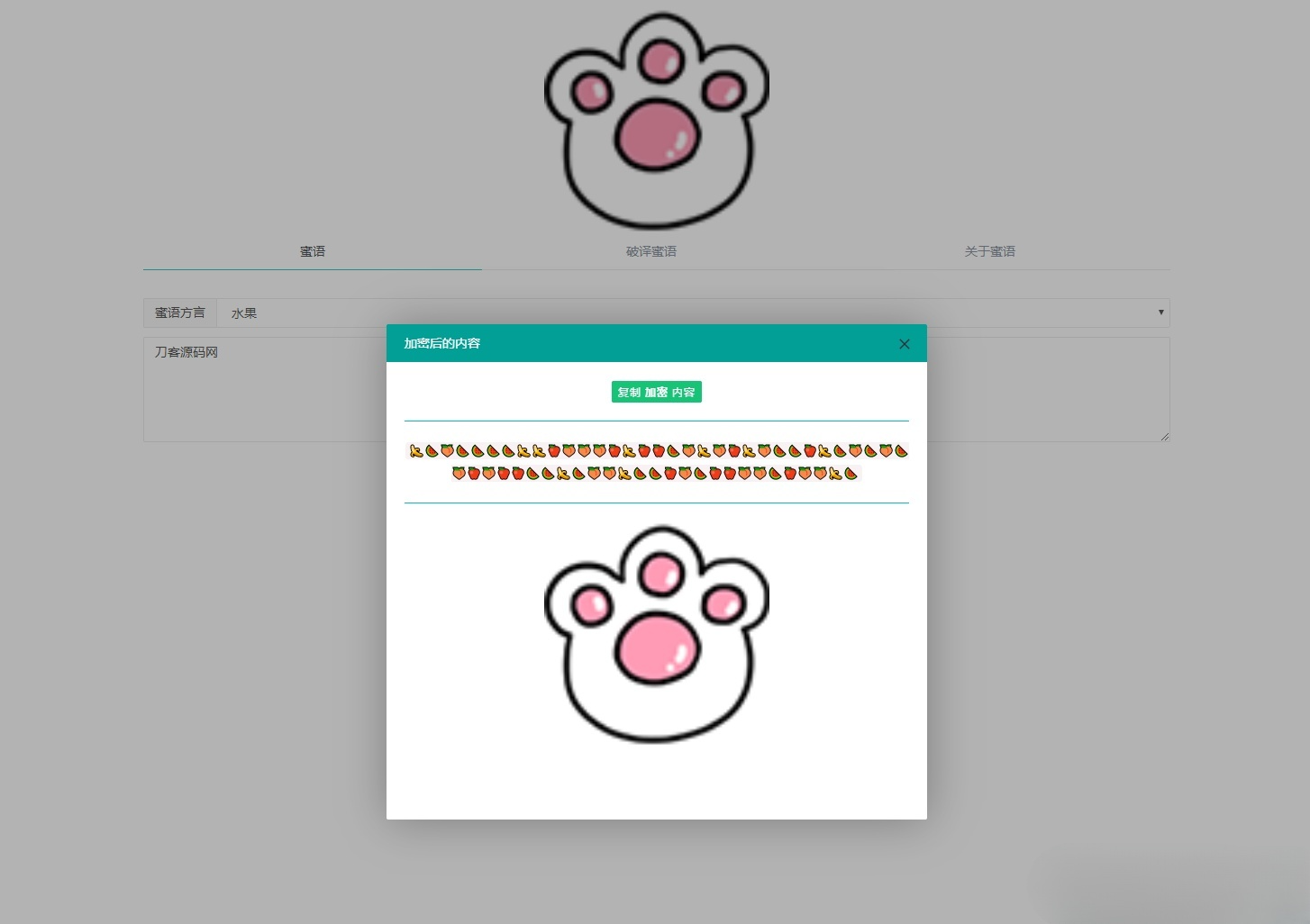 密语文字加密解密工具 PHP源码在线版 图片 密语文字加密解密工具 PHP源码在线版 图片