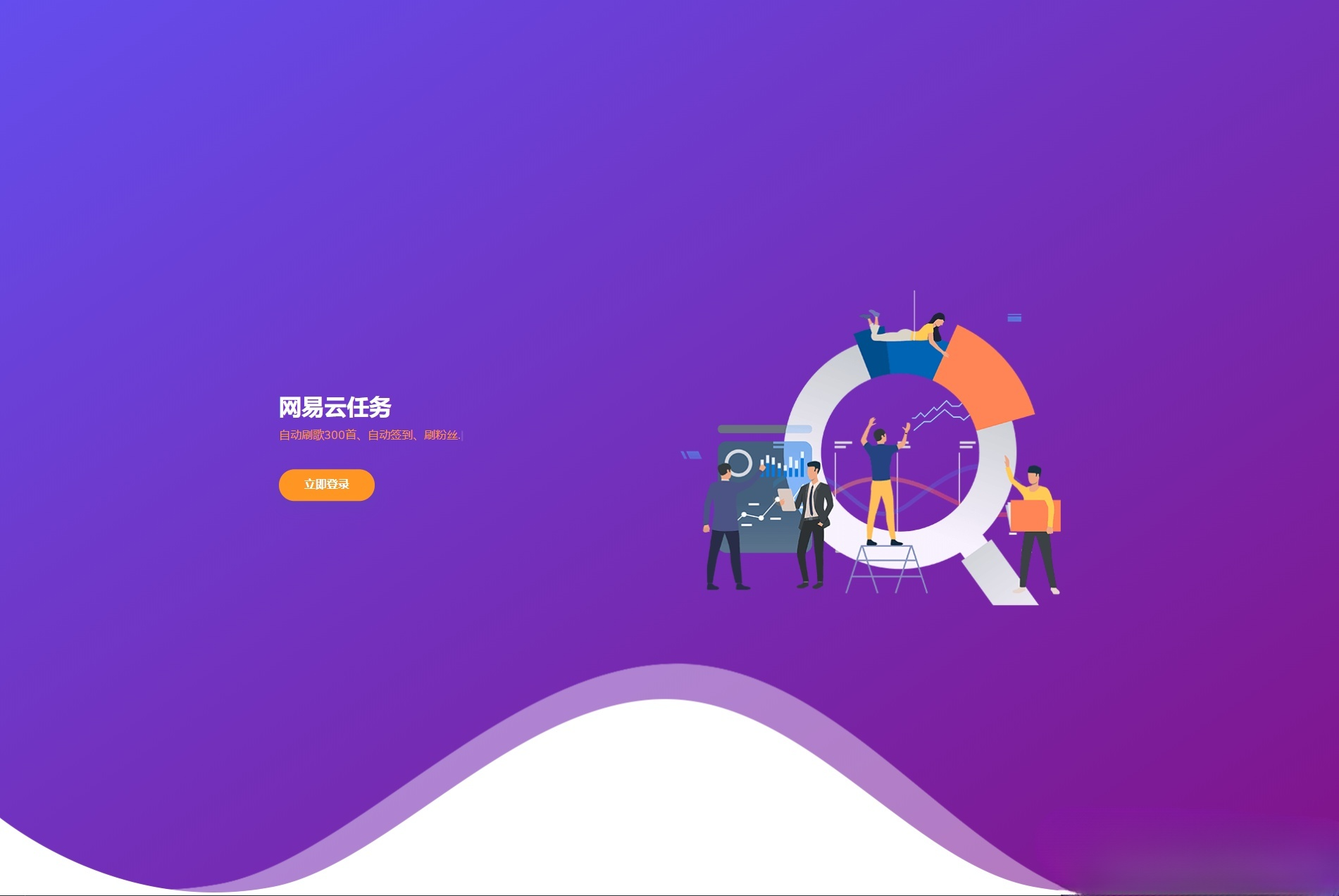 网易云音乐代挂服务ThinkPHP源码 自动任务系统 图片 网易云音乐代挂服务ThinkPHP源码 自动任务系统 图片