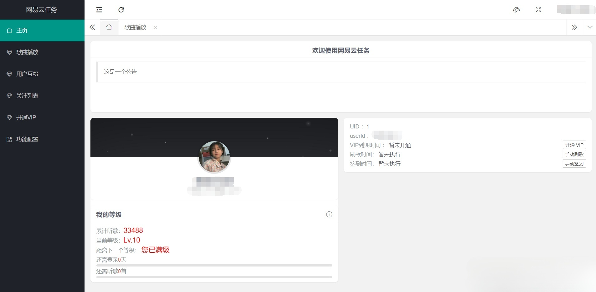 网易云音乐代挂服务ThinkPHP源码 自动任务系统 图片 网易云音乐代挂服务ThinkPHP源码 自动任务系统 图片