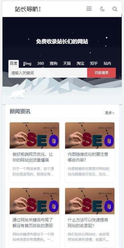 PbootCMS响应式网址导航模板 PHP开发自适应移动端 图片 PbootCMS响应式网址导航模板 PHP开发自适应移动端 图片