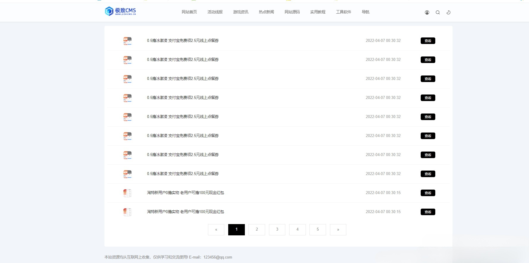 极致CMS仿小黑猿资源网PHP源码 图片 极致CMS仿小黑猿资源网PHP源码 图片