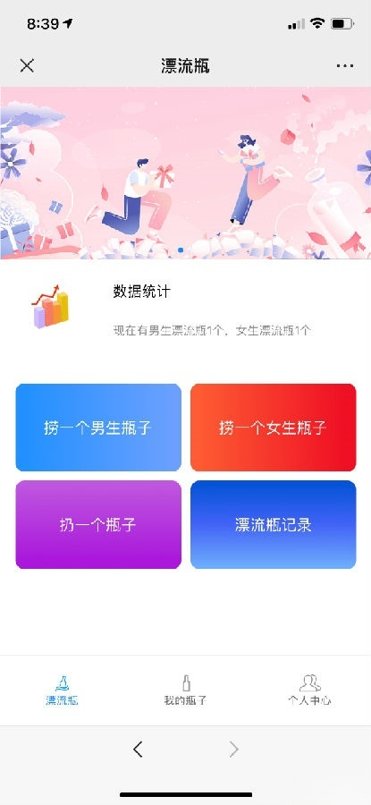 H5漂流瓶交友源码 PHP开发 社交应用 对接Z支付 图片