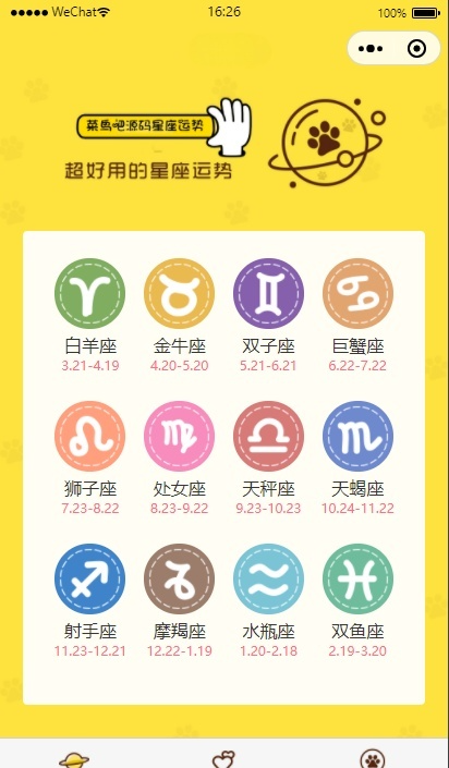 云开发星座测评小程序+流量主星座运势源码 图片 云开发星座测评小程序+流量主星座运势源码 图片