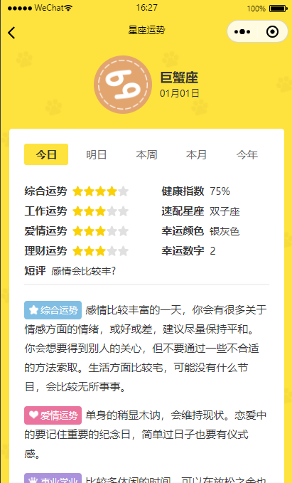 云开发星座测评小程序+流量主星座运势源码 图片 云开发星座测评小程序+流量主星座运势源码 图片