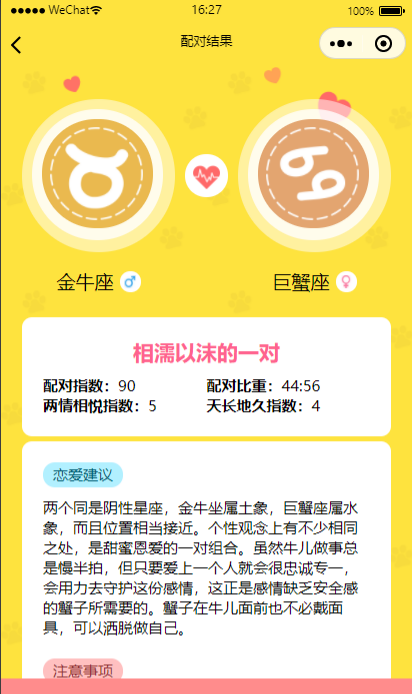 云开发星座测评小程序+流量主星座运势源码 图片 云开发星座测评小程序+流量主星座运势源码 图片