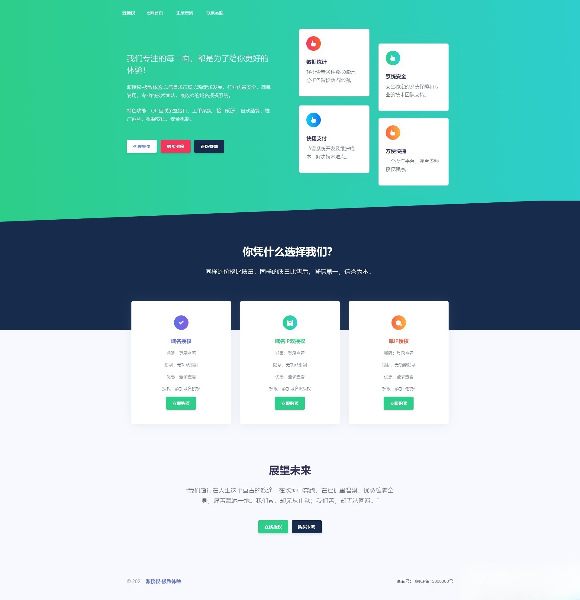 源授权系统 ThinkPHP5授权管理源码 图片 源授权系统 ThinkPHP5授权管理源码 图片