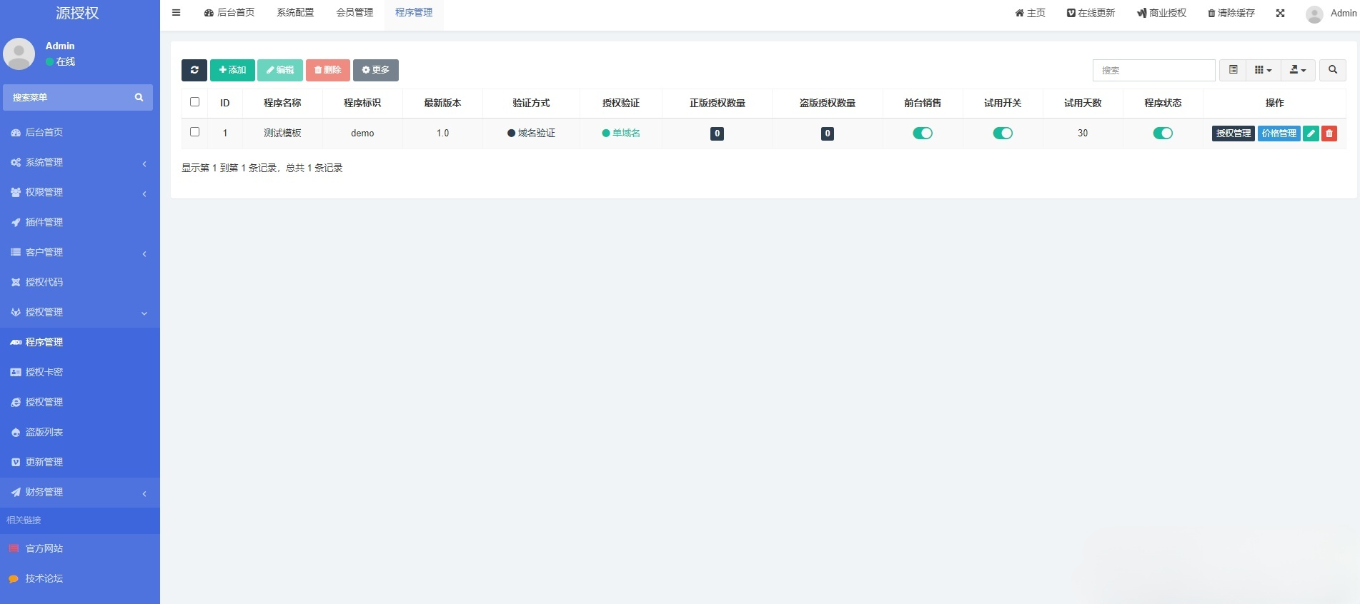 源授权系统 ThinkPHP5授权管理源码 图片 源授权系统 ThinkPHP5授权管理源码 图片