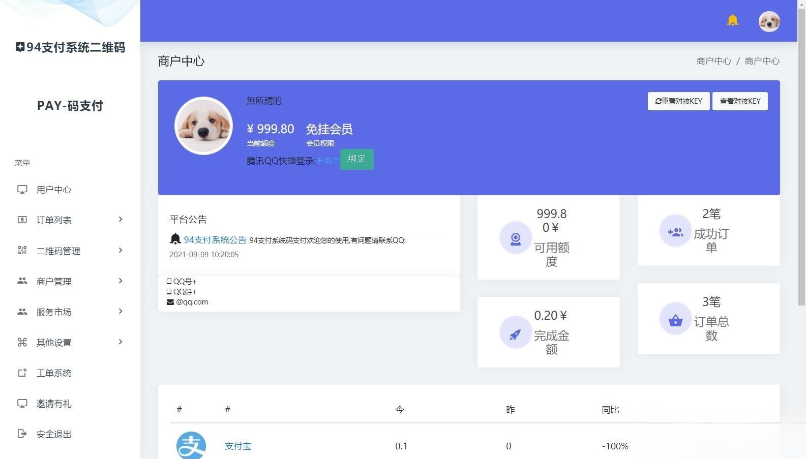 三网码支付系统源码 PHP云端+PC监控免挂支付 图片 三网码支付系统源码 PHP云端+PC监控免挂支付 图片