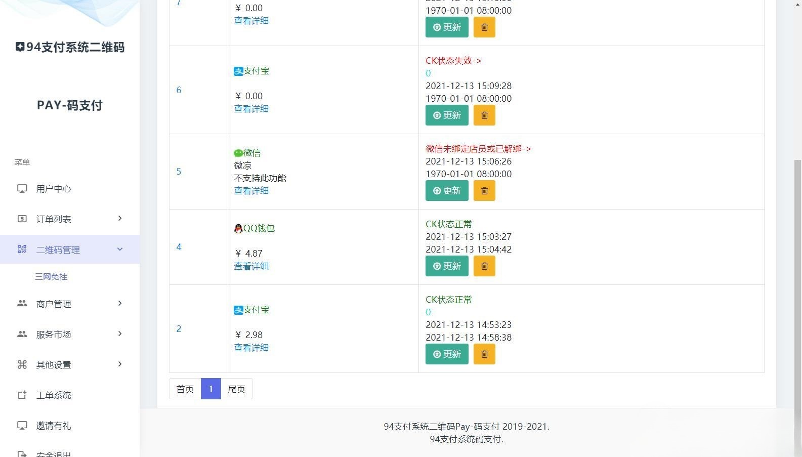 三网码支付系统源码 PHP云端+PC监控免挂支付 图片 三网码支付系统源码 PHP云端+PC监控免挂支付 图片