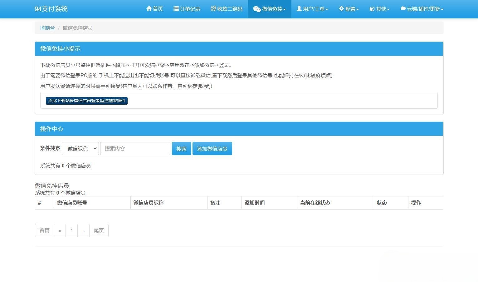 三网码支付系统源码 PHP云端+PC监控免挂支付 图片 三网码支付系统源码 PHP云端+PC监控免挂支付 图片