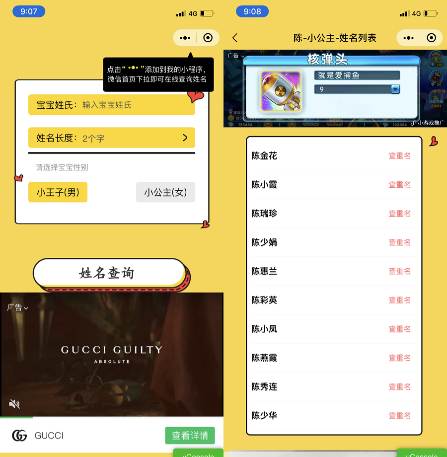 宝宝起名神器 小程序 源码 PHP 开发 流量主 集成 图片 宝宝起名神器 小程序 源码 PHP 开发 流量主 集成 图片