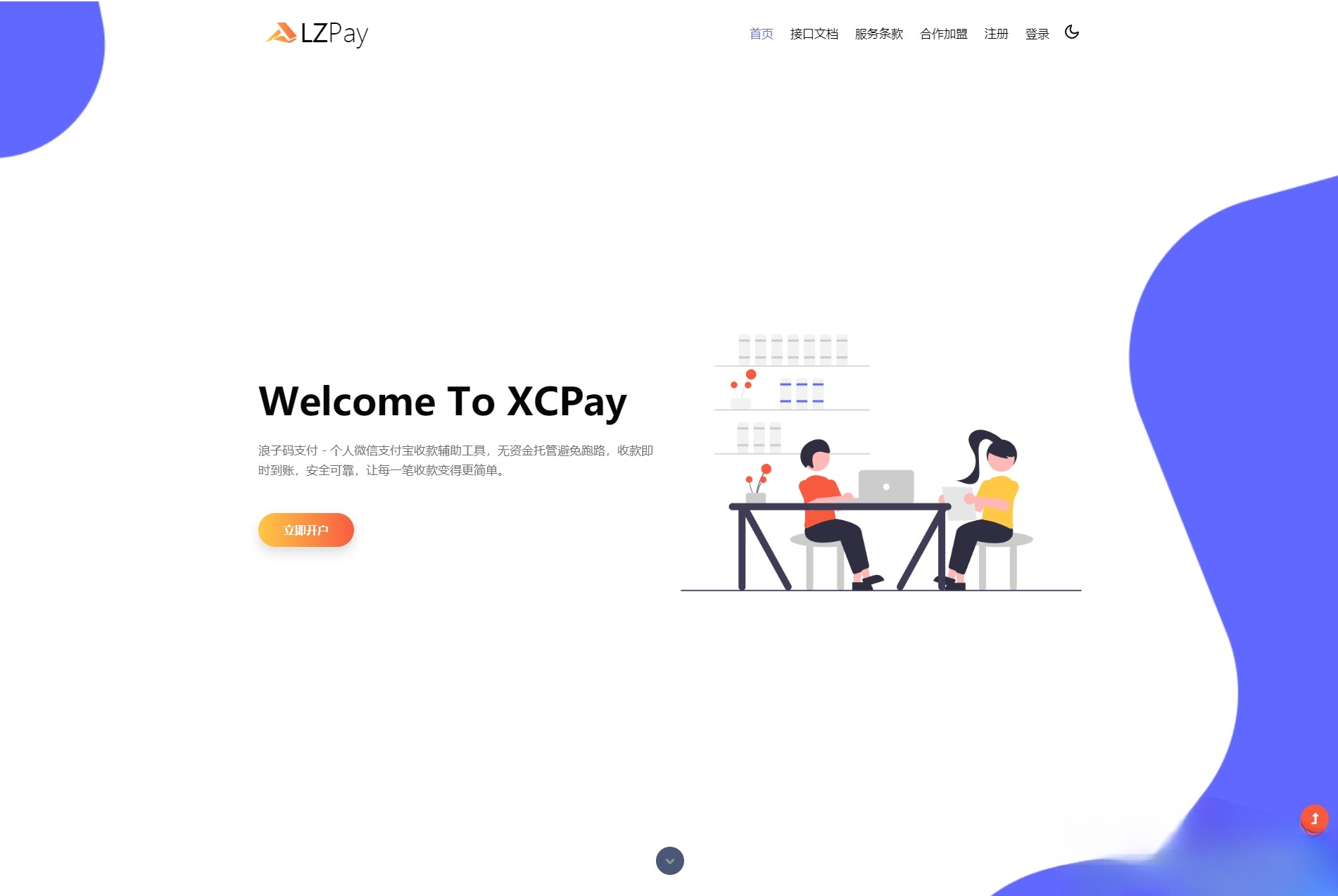 浪子Pay码支付实时到账系统PHP源码 图片