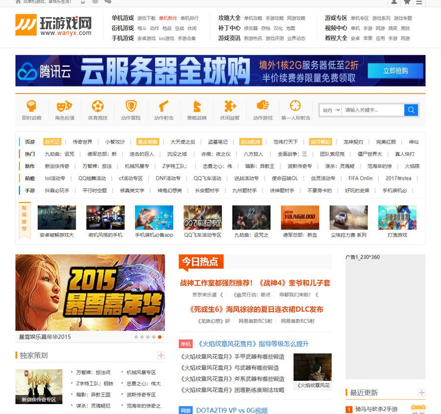 帝国CMS游戏资讯门户网站模板 仿玩游戏网源码 图片 帝国CMS游戏资讯门户网站模板 仿玩游戏网源码 图片