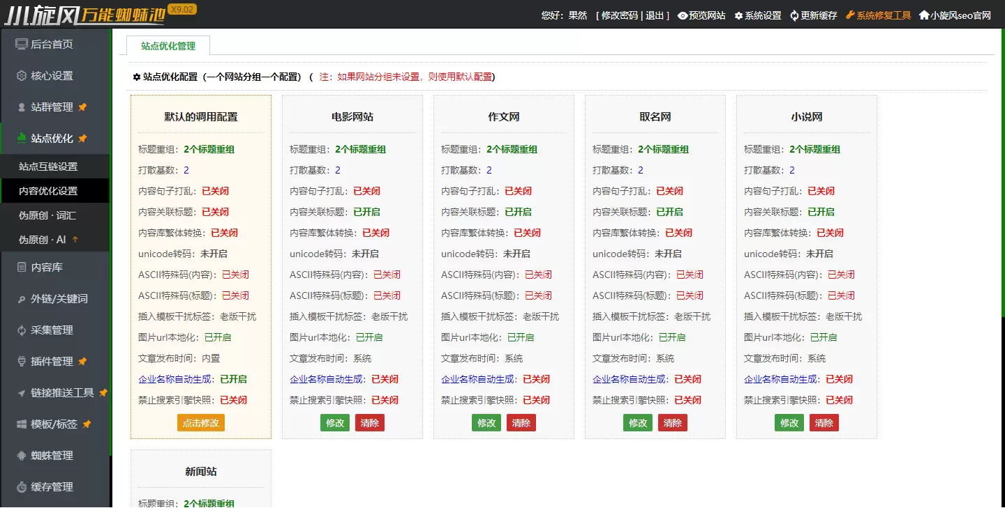 小旋风万能蜘蛛池程序 X9.02 功能全面升级版 图片 小旋风万能蜘蛛池程序 X9.02 功能全面升级版 图片