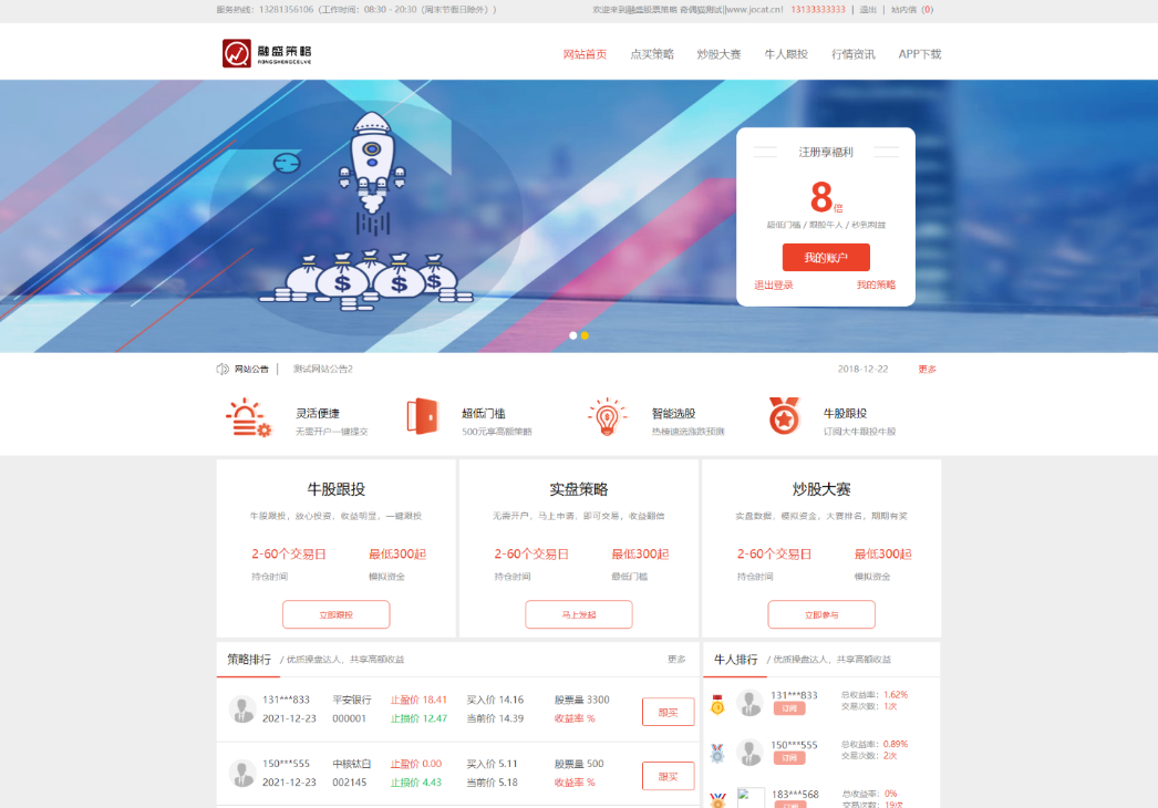 区块链股票配资交易系统 PHP源码 图片