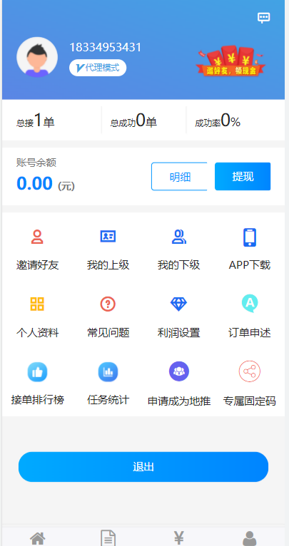 码帮雏菊微信辅助任务平台 PHP源码系统 图片