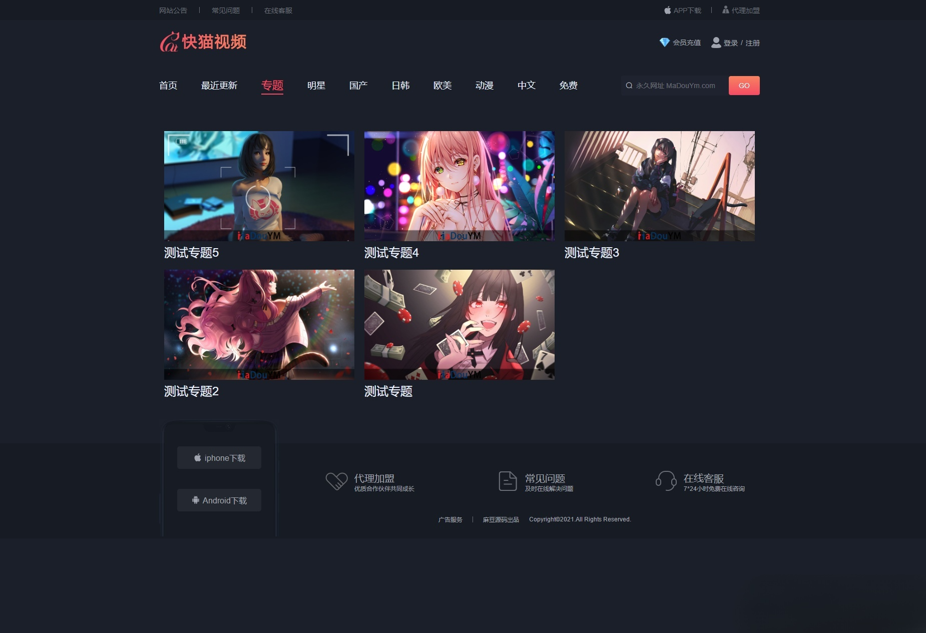 苹果CMS V10 快猫视频二次开发源码 支持APP封装 PHP 图片 苹果CMS V10 快猫视频二次开发源码 支持APP封装 PHP 图片