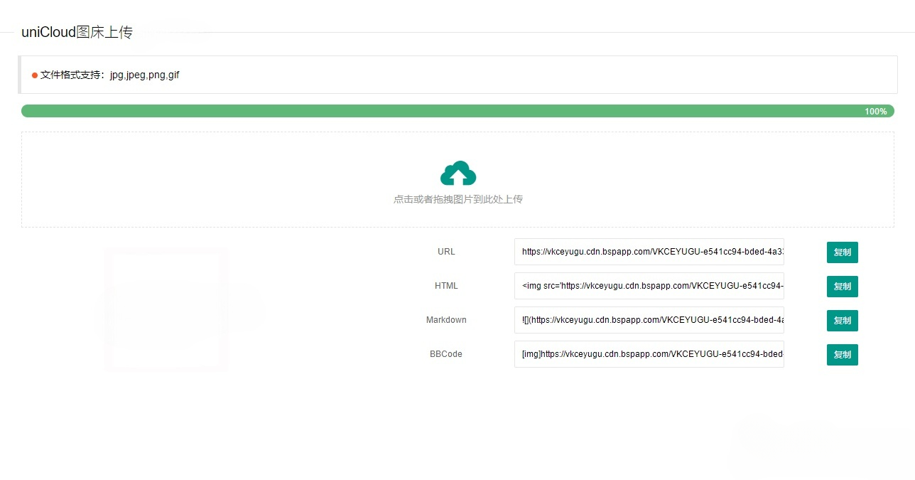 uniCloud免费云存储图床PHP源码 图片 uniCloud免费云存储图床PHP源码 图片