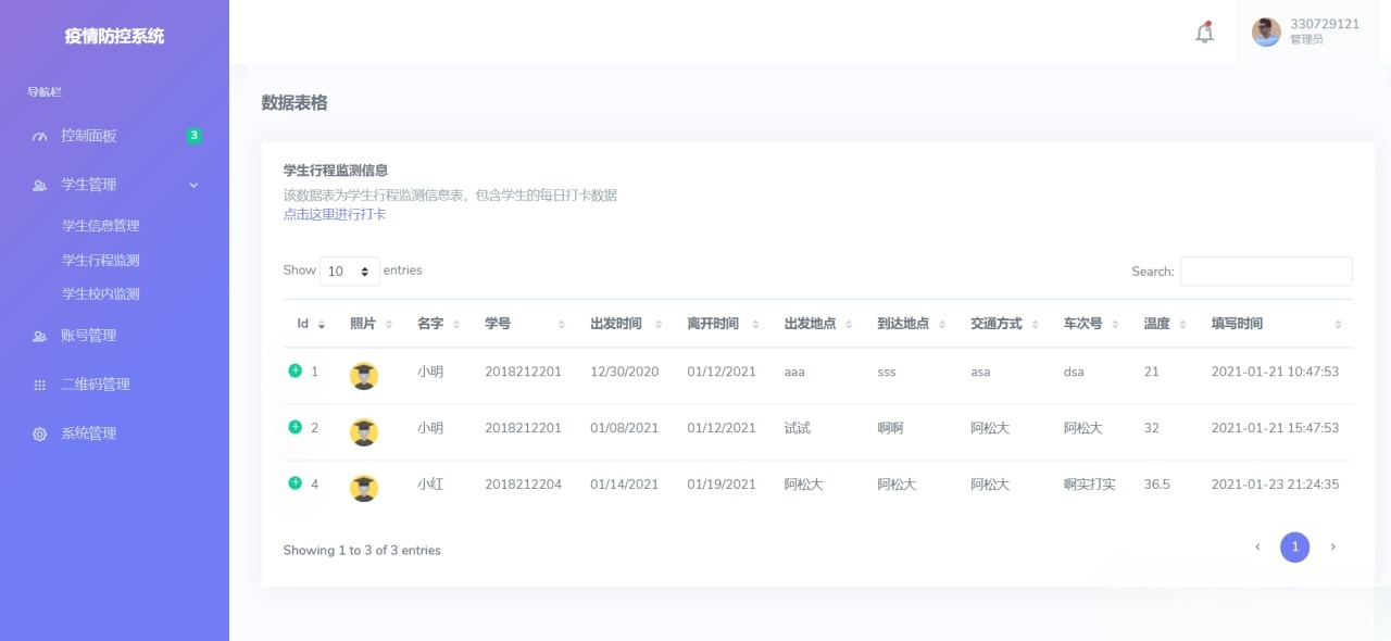 ThinkPHP 校园疫情出入登记管理系统源码 图片 ThinkPHP 校园疫情出入登记管理系统源码 图片